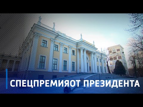 Коллектив Гомельского дворцово-паркового ансамбля стал лауреатом спецпремии Президента видео