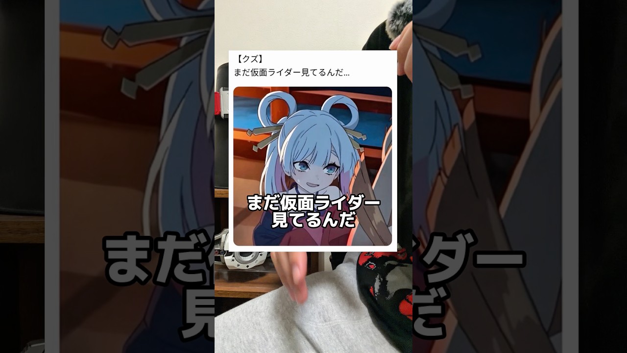 【炎上】まだ仮面ライダー見てるんだ...というポストへの正直な感想動画