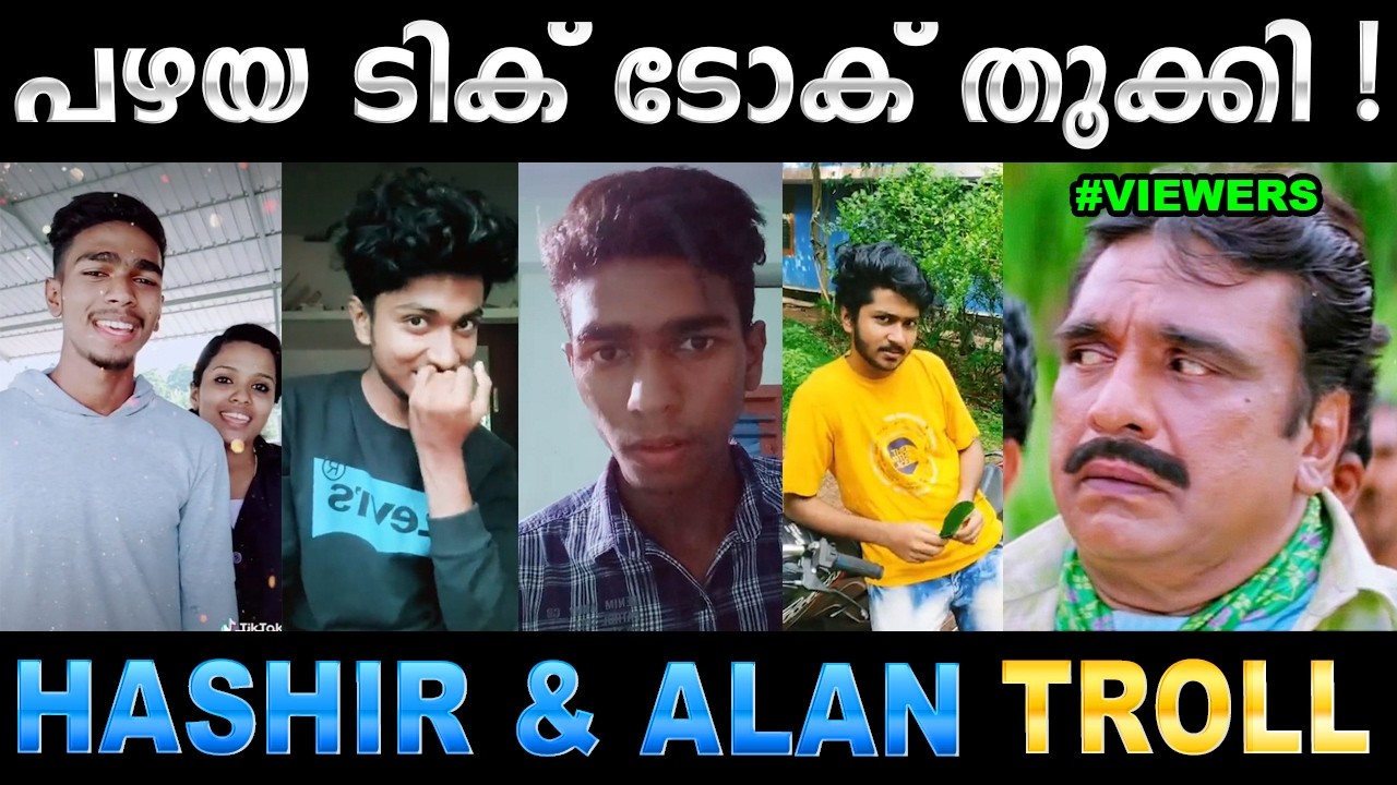 ഹാഷിറിന്റെ പഴയ ടിക്‌ടോക് വീഡിയോ തൂക്കി ! Troll Video | Hashir & Alan Old