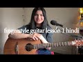 Right Hand Rule for Guitar -  Fingerstyle Guitar Lesson 1 - Easy Guitar Lesson for Beginners
