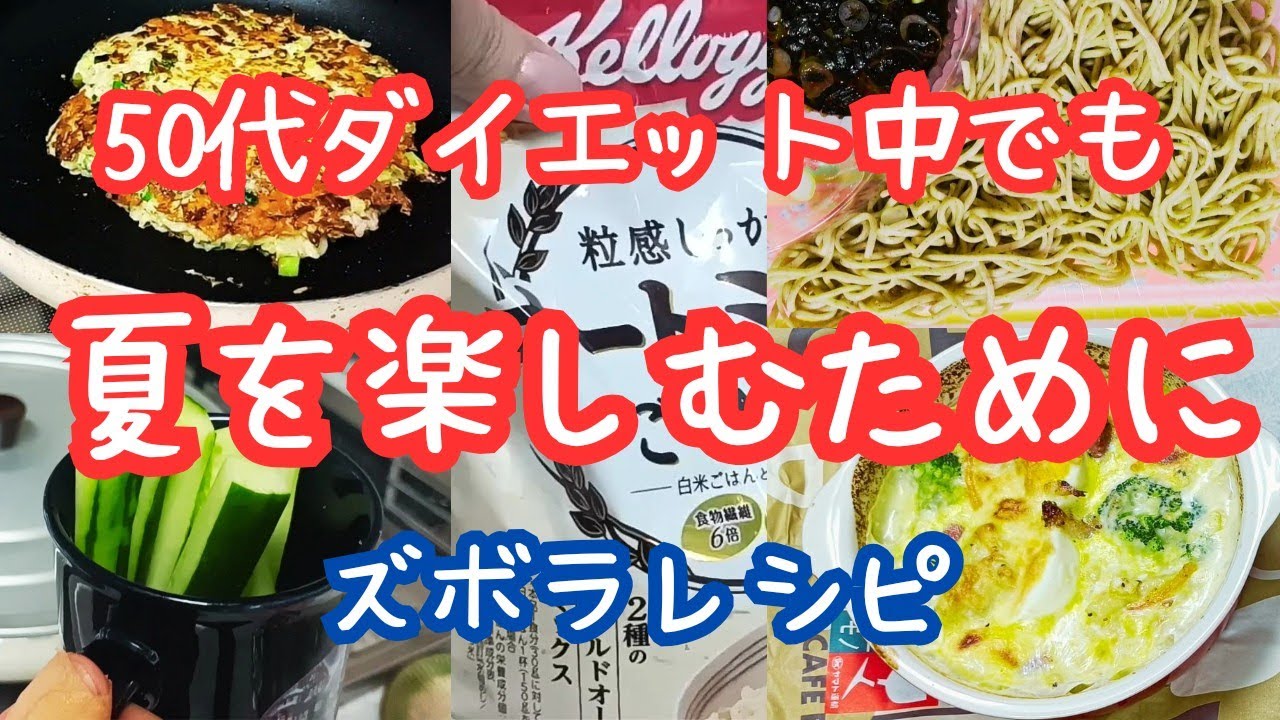 【50代腰痛持ちダイエット】夏を楽しむ前に食生活変更してみた/オートミール