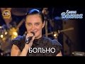 Елена Ваенга - Больно "Желаю солнца" HD 