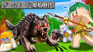 【最終回】狂暴なオオカミが村を襲撃しに来る！クラフトができない世界でサバイバル!!『原始時代クラフト #3』【マインクラフト】よろずや🍭