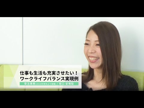 仕事も生活も充実させたい!ワークライフバランス実現例 第2弾【トランスコスモス・ワークイット】_トランスコスモス