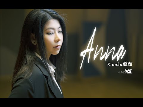 【GhostFinal x Kinoko蘑菇】Anna - Kinoko Solo Ver. 【ドールズフロントライン】Official