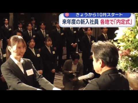 YouTube Video TOKAIグループ内定式「地域の課題をITで解決したい」　内定者約100人が参加