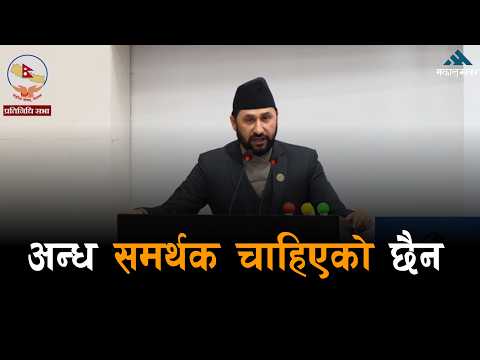 संसदमा रवि लामिछाने: बालेनले ध्यान दिएर सुने, समर्थकलाई कडा चेतावनी