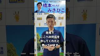 国民民主党代表選2026「橋本みきひこ」推薦人臼木ひでたけ衆議院議員よりの応援メッセージ