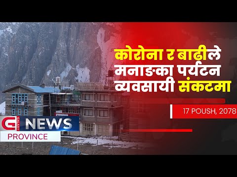 Galaxy Province News | 17 Poush, 2078