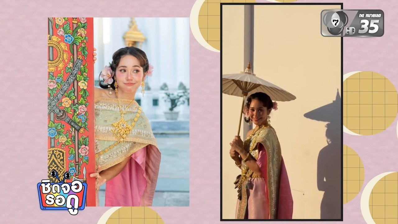 จาด้า สลัดลุคสายเฮลตี้ สวยสง่าในชุดไทยที่วัดอรุณ