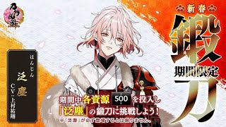 【刀剣乱舞】新年初めての運試しダメだったら速攻ふて寝します(。-ω-)zzz.