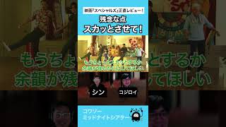 オチがなあ… #映画 #映画トーク #映画レビュー