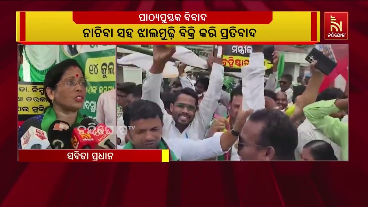 ପାଠ୍ୟ ପୁସ୍ତକ ତ୍ରୁଟିକୁ ନେଇ କଳାହାଣ୍ଡି ଜିଲ୍ଲାପାଳ କାର୍?