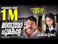 Marannuvo Poomakale Film Karaoke Movie Lyrical Video KJ Yesudas Chakkaramuthu Dileep