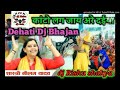 kanto Lag Jaaye Re Daiya Aurat Aurat Meri bhajiya DJ remix Languriya Dj Rishu shakya Nagla Rathour