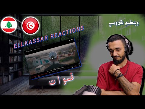 #9asawat - #قسوات