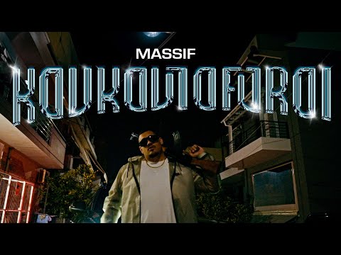 Massif - Koukouloforoi | Κουκουλοφόροι (Official Music Video)