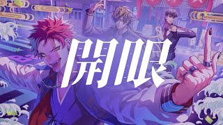 Download lagu [자막]開眼(개안) - Bad Ass Temple mp3