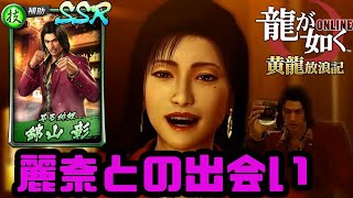 【龍オン】鑑賞用 錦山彰(1988)キャラスト【龍が如くONLINE】