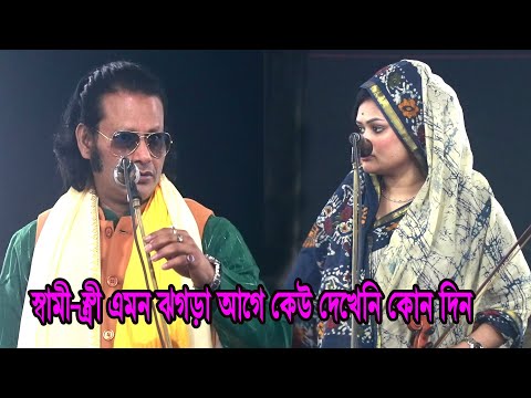 এক বিন্দু ছাড় নেই কাজল দেওয়ান ও বাবলী দেওয়ান এমন ঝগড়া আগে দেখেনি,kajol dewan & babli sarkar new pala