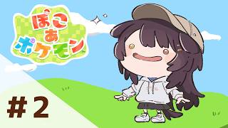 【ぽこ あ ポケモン】長時間やってしまうと思っていたんですが…【戌亥とこ/にじさんじ】