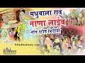Madhubala rao deshi new bhajan // NANA LIVE NON STOP BHAJAN