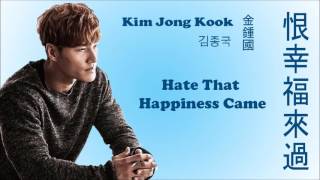 Hate That Happiness Came (恨幸福來過) 김종국Kim Jong Kook