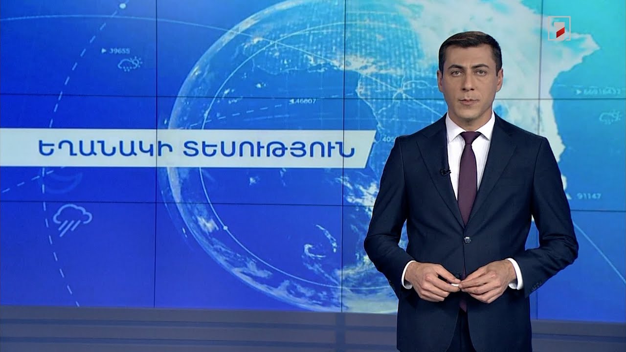 Մայիսի 26-ի եղանակային կանխատեսումները