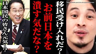※コイツが続けると日本は終了します※移民を受け入れ続ける岸田政権。このまま行くと日本社会は潰れますよ【ひろゆき】【切り抜き/論破//岸田文雄 岸田首相 自民党 国会中継 政治 社会 立憲民主】