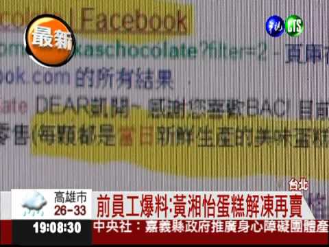 蛋糕冰23天還賣?! 黃湘怡被罵翻