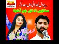 Download Jey Dil Lenrai Taan Wada Kar Qaiser Hashmi Singer Anam Latest Punjabi Song Mp3 Song