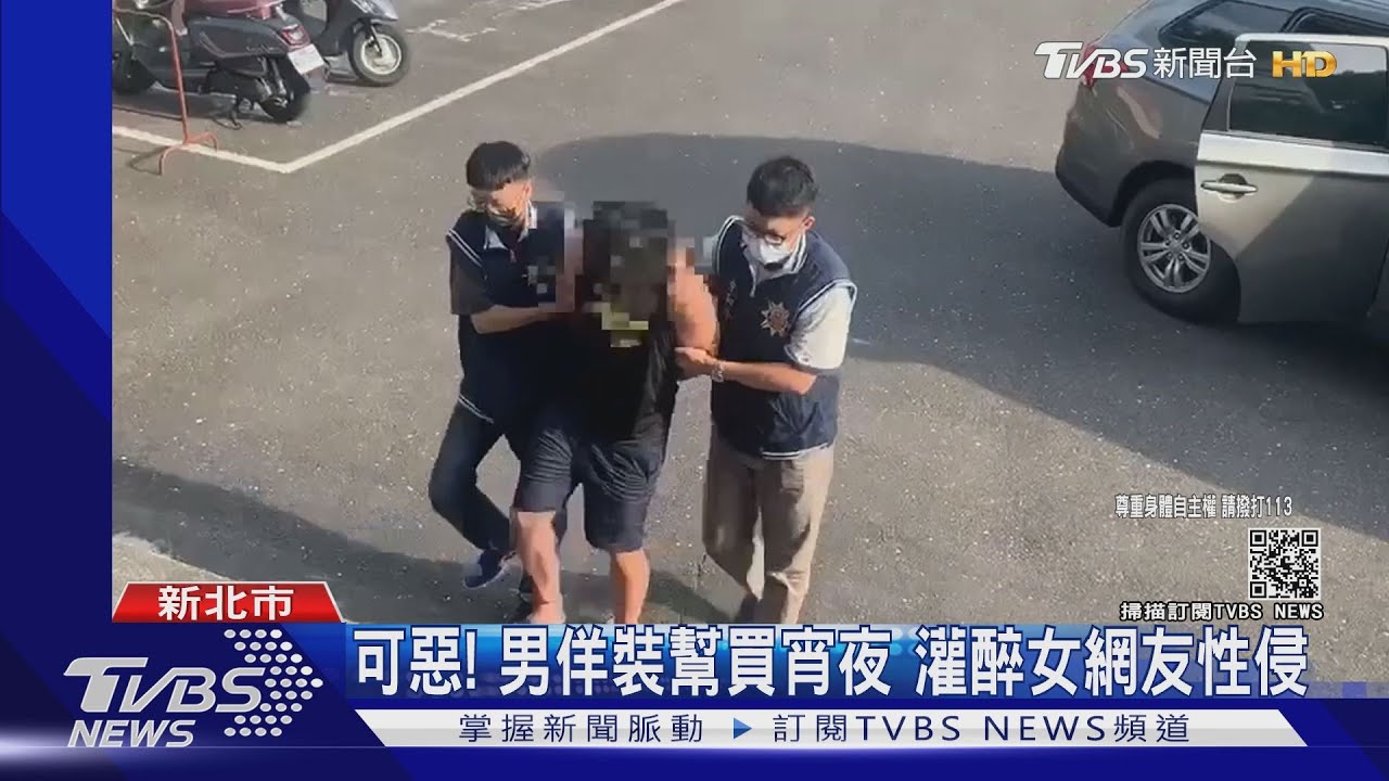 可惡!不雅照威脅前女友遭通緝 色狼又涉嫌性侵女網友