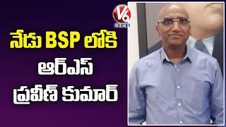 Ex IPS RS Praveen Kumar Will Join In BSP Today | Nalgonda |