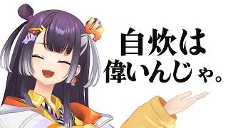 【おひるごはん】自炊えらい屋さん募集中【海妹四葉/にじさんじ】