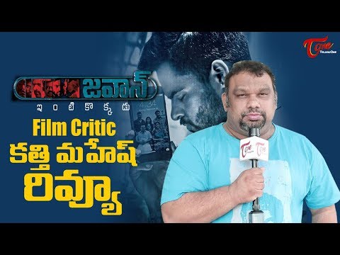 Jawaan Review    Mahesh Kathi Review