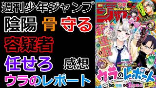【週刊少年ジャンプ】今週のおすすめは『鵺の陰陽師』【感想】【考察】※最新話ネタバレ注意