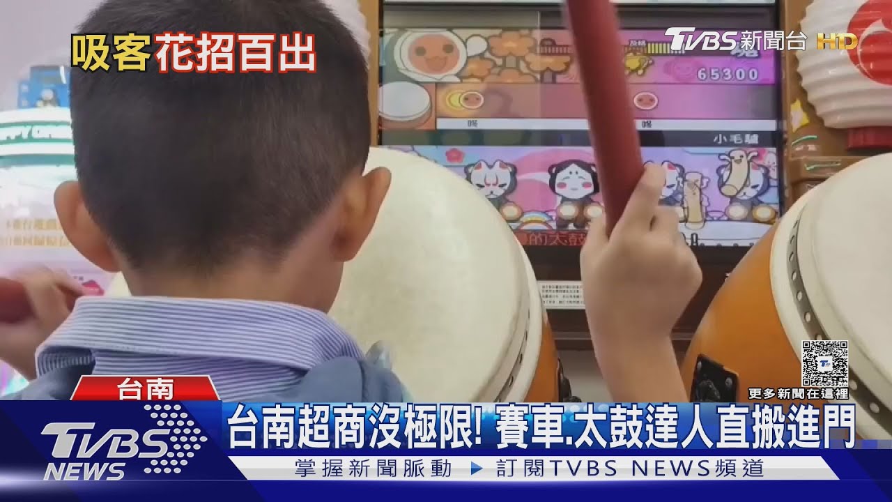 台南超商沒極限!賽車、太鼓達人搬進門 永大路掀「大店」戰火