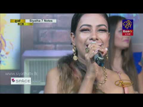 Awe wana bambarek wage | Brenda Mendis | 7 NOTES | Siyatha TV | 19 - 06 - 2021