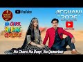 Na Charsi Na Bengi Na Qamarbaz New Afghani Song 2026