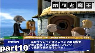 【PS2/懐ゲ実況】地味なボクときょうあく魔王 part10【ボクと魔王】