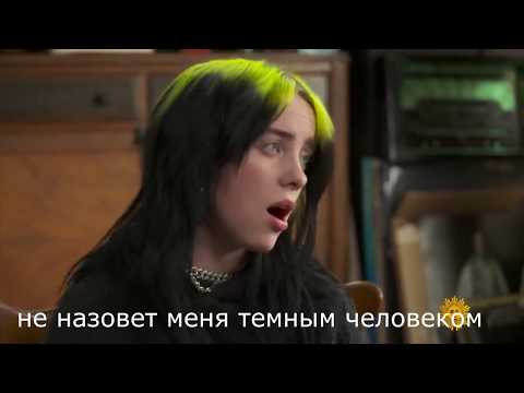 Billie Eilish/Билли Айлиш/ Я всегда смеюсь/Перевод субтитрами
