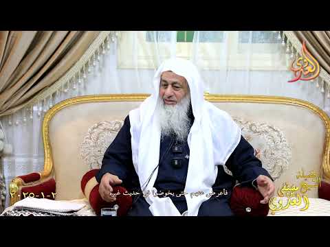  فأعرض عنهم حتى يخوضوا في حديث غيره ـ الشيخ مصطفى العدوي تاريخ 2 1 2024 