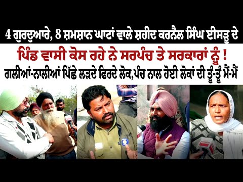 Nimrat Kaur - Shaheed Karnail Singh Isru Village Ground Report