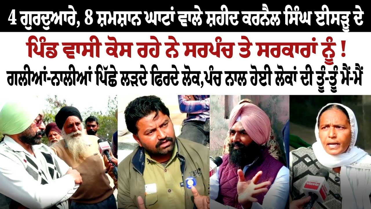 Nimrat Kaur - Shaheed Karnail Singh Isru Village Ground Report Nimrat Kaur - Shaheed Karnail Singh Isru Village Ground Report