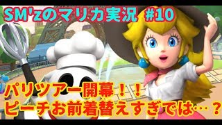 CPUにガチギレ奴～ｗｗｗ俺だよ　＃10【マリオカートツアー実況】