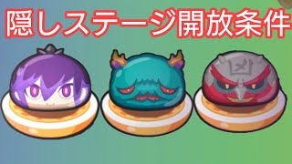 【妖怪ウォッチ ぷにぷに】ニャーサー王物語 完結編 イベント!隠しステージ開放条件！【ZZZランク ニャーサー王】