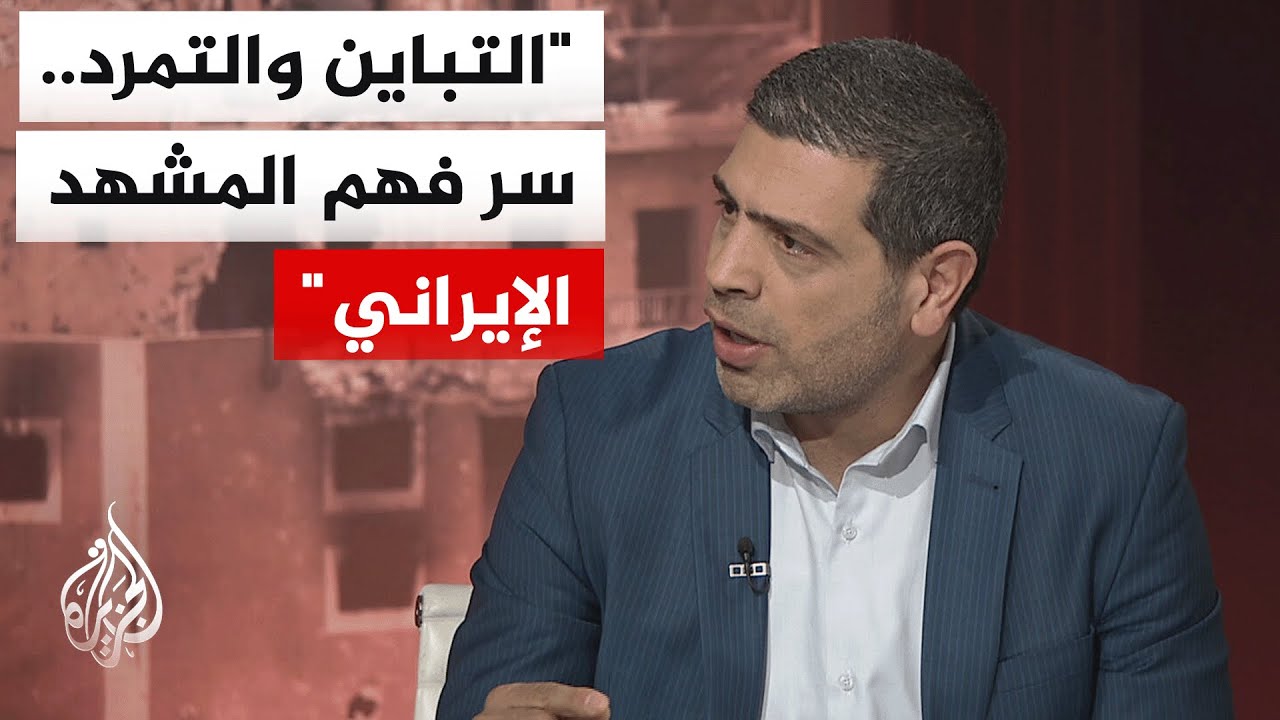 قراءة في التباينات الراهنة داخل أقطاب السلطة في إيران وكيف يدار هذا السجال د?
