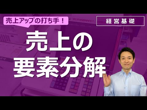 単純な要素への分解 - 定義