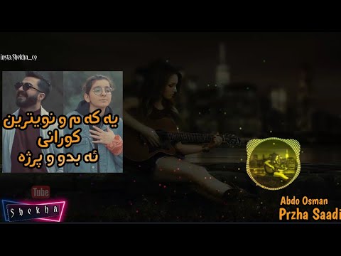 Abdo Osman & Przha Saadi ئاخر ئاشق تم Xoshtrin Gorani 2019