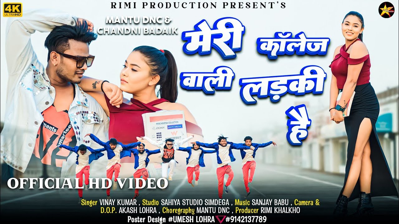 Meri Collage Wali Ladki Hai | मेरी कॉलेज वाली लड़की है | New Nagpuri Video 2024 | SingerVinayKumar